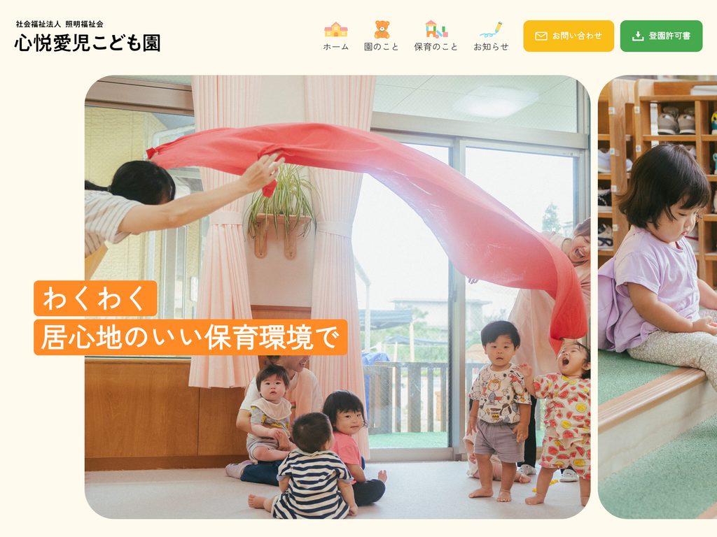 ホームページリニューアルのお知らせ